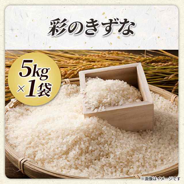 白米 10kg 彩のきずな 新米 埼玉県産 令和5年産 送料無料 米 10キロ - 米