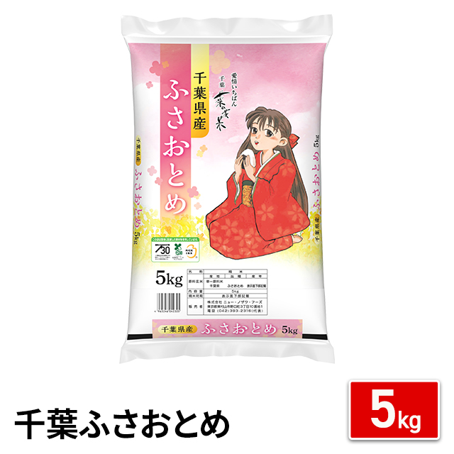 お米 千葉県産 ふさおとめ 精白米 5kg（5kg×1袋） 令和7年産