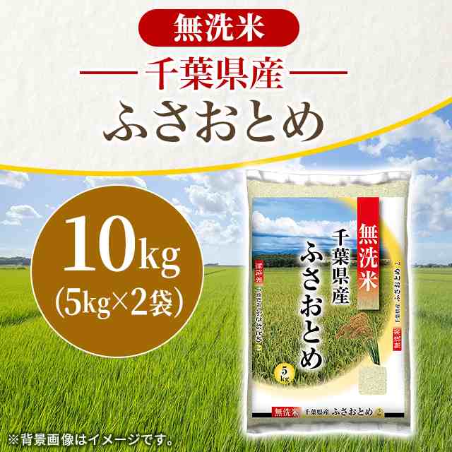 無洗米　新米　8/10収穫　ふさおとめ　令和五年産　10kg