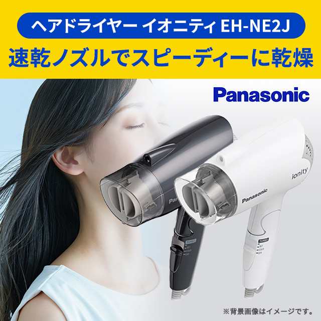 パナソニック Panasonic ヘアドライヤー イオニティEH-NE4A-T - ヘア