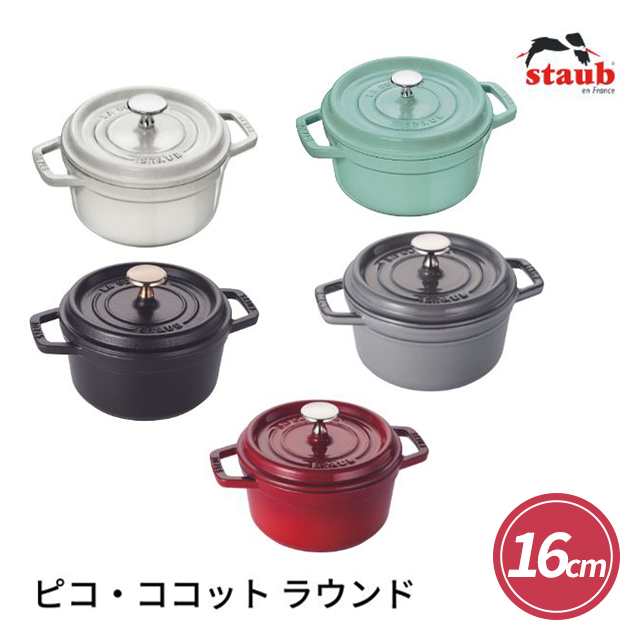 動画あり】staub ストウブ ピコ・ココットラウンド 16cm 鋳物 両手 鍋