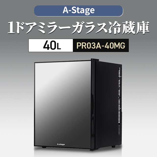 1ドアミラーガラス冷蔵庫 40L PR03A-40MG A-Stageの通販はau PAY