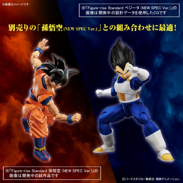 ドラゴンボール ベジータ (NEW SPEC Ver.) フィギュアライズ