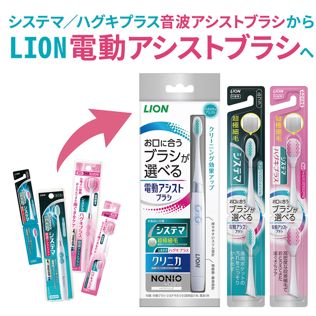 LION ( ライオン ) 電動アシストブラシ 本体 ( システマふつう付