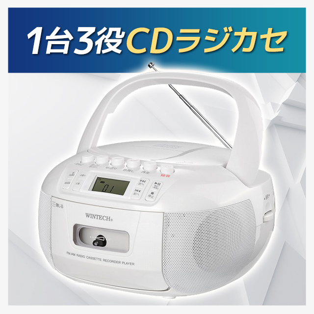 WINTECH CDラジカセ CDR-YS1 ホワイト WINTECHCDラジカセCDR-YS1 ホワイト シンプル\u0026コンパクト AM⁄FM