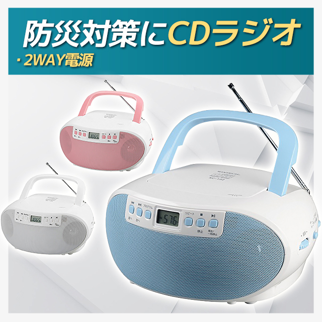 CDラジオ KC-132の通販はau PAY マーケット - au PAY マーケット