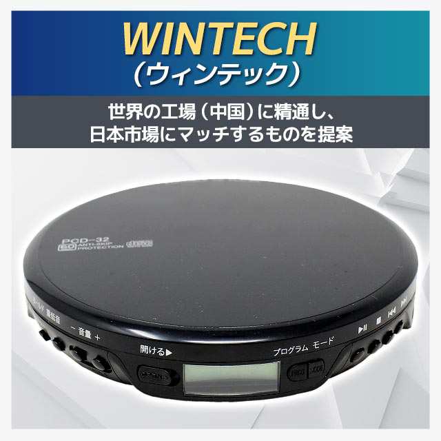 WINTECH ポータブルCDプレーヤー PCD-32 - オーディオコンポーネント