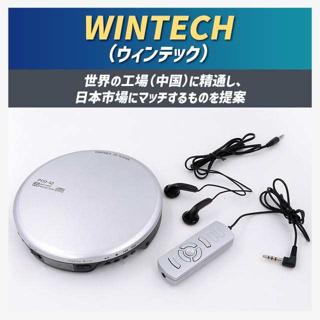 WINTECH ポータブルCDプレーヤー PCD-52S |b04 - オーディオコンポーネント