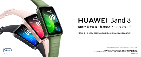 HUAWEI ファーウェイ Band8 1.47インチ 有機EL ユニセックス ASK