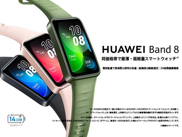 HUAWEI ファーウェイ Band8 1.47インチ 有機EL ユニセックス ASK-B19 