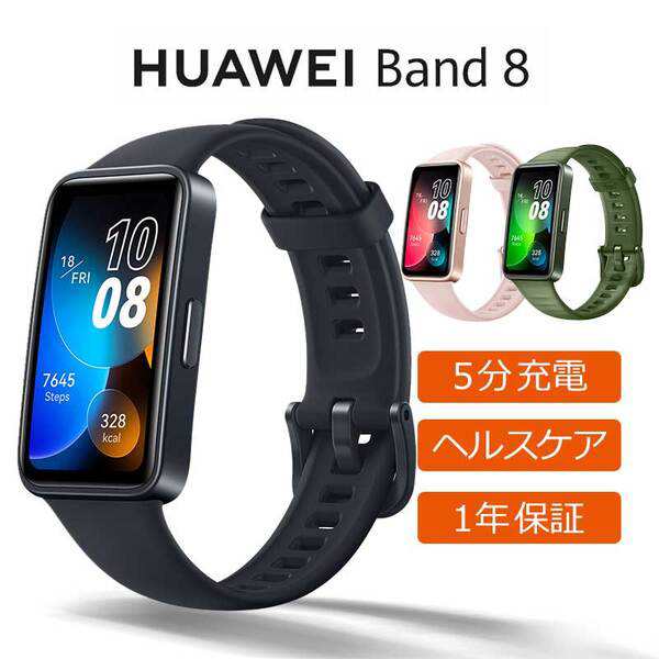 HUAWEI ファーウェイ Band8 1.47インチ 有機EL ユニセックス ASK-B19 