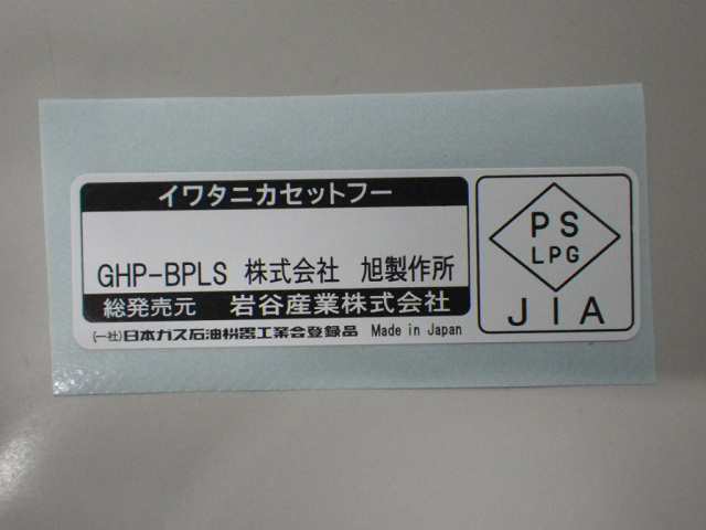 イワタニ カセットガスホットプレート 焼き上手さんβプラス CB-GHP