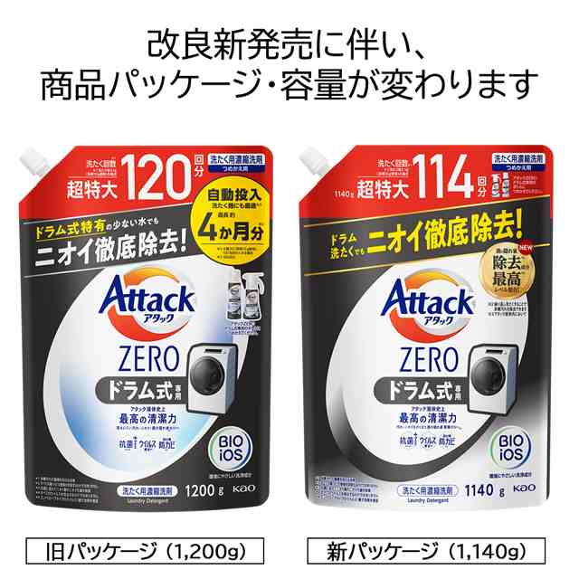 3種類から1セット選択] 洗濯洗剤 アタックZERO つめかえ用 1140g×6個