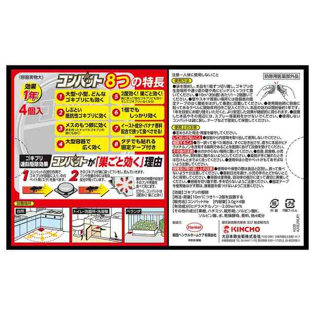Amazon.co.jp: 【まとめ買い】KINCHO コンバット ゴキブリ殺虫剤