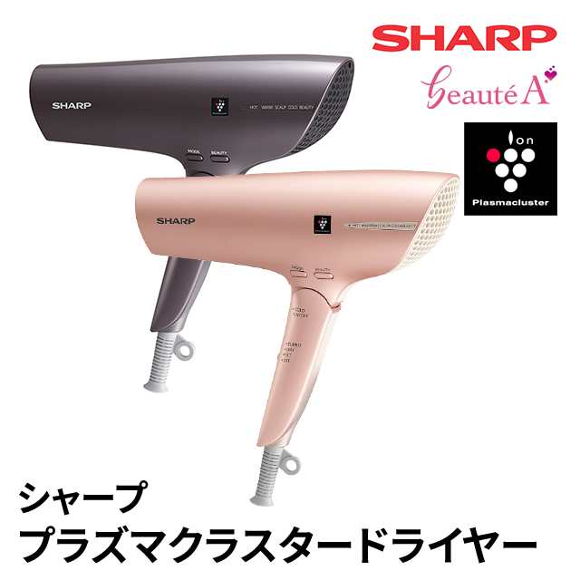 シャープ SHARP ドライヤー プラズマクラスター beaute A IB-NP9 折り畳み式 ツヤ髪 保湿効果 2021年モデルの通販はau  PAY マーケット - au PAY マーケット ダイレクトストア | au PAY マーケット－通販サイト