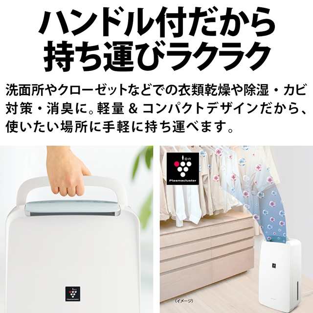 シャープ 除湿機 プラズマクラスター コンプレッサー方式 衣類乾燥除湿機 ホワイト 2022年モデル CV-P71-W｜au PAY マーケット