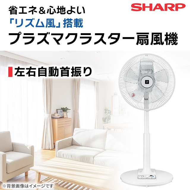 2022年モデル】SHARP プラズマクラスター扇風機 PJ-P3AS-W