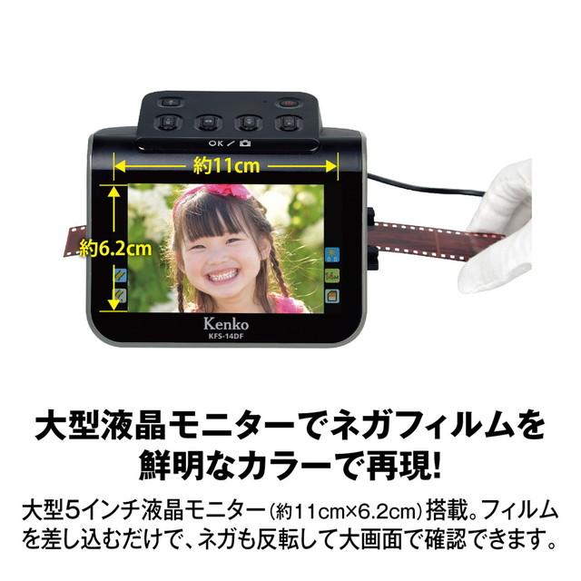 ケンコー 5インチ液晶フィルムスキャナー 【公式通販】