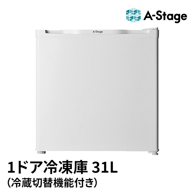 1ドア冷凍庫 31L FZ03A-31（冷蔵切替機能付き） セカンド冷凍庫 A-Stageの通販はau PAY マーケット - au PAY  マーケット ダイレクトストア | au PAY マーケット－通販サイト