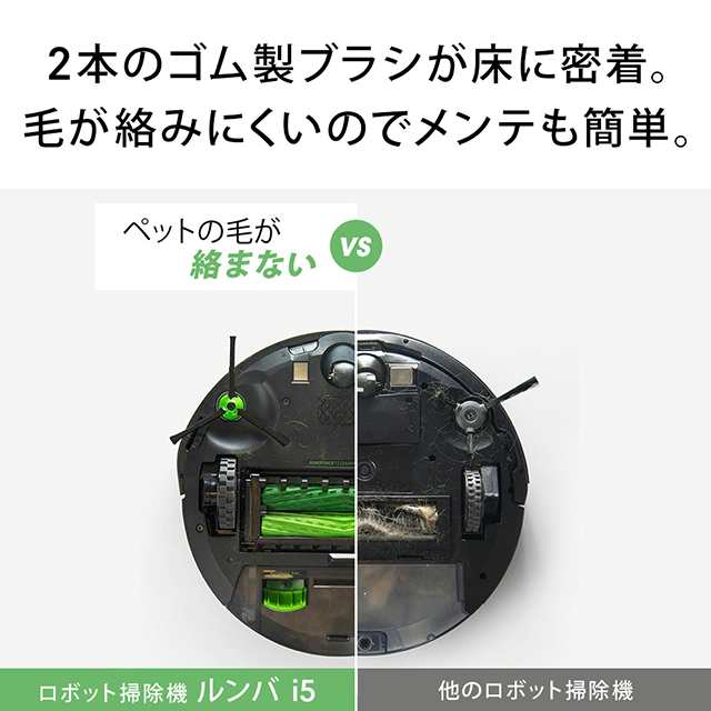 ロボット掃除機 ルンバi5 i515860 アイロボット 正規品 メーカー保証