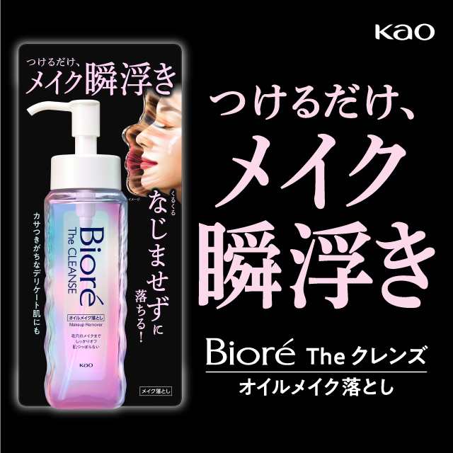 ビオレ ザクレンズオイルメイク落とし 本体 190mL 花王の通販はau PAY