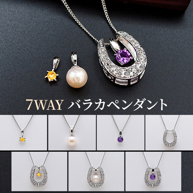 7WAY バラカペンダントの通販は