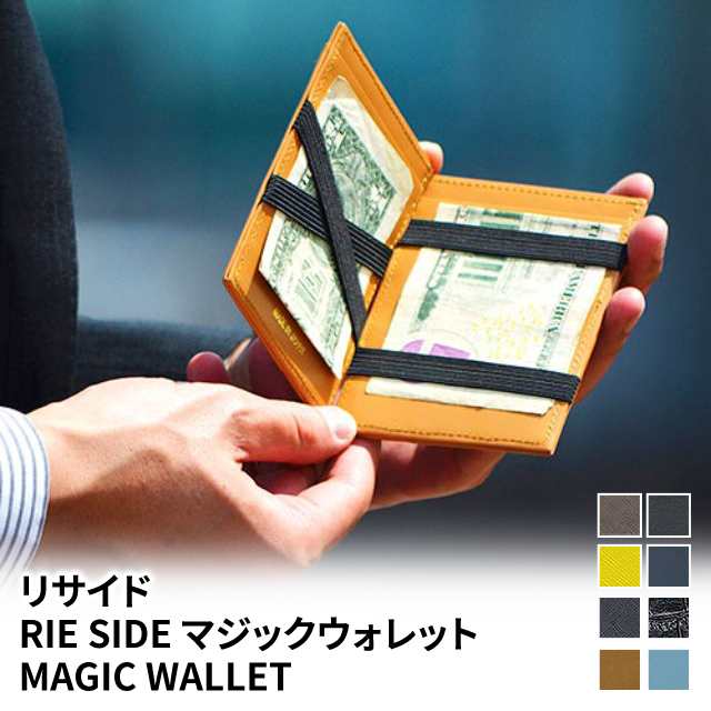 リサイド RIE SIDE マジックウォレット MAGIC WALLET｜au PAY マーケット