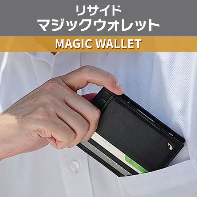 リサイド RIE SIDE マジックウォレット MAGIC WALLETの通販はau PAY