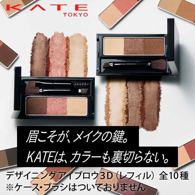 KATE デザイニングアイブロウN - パウダーアイブロウ