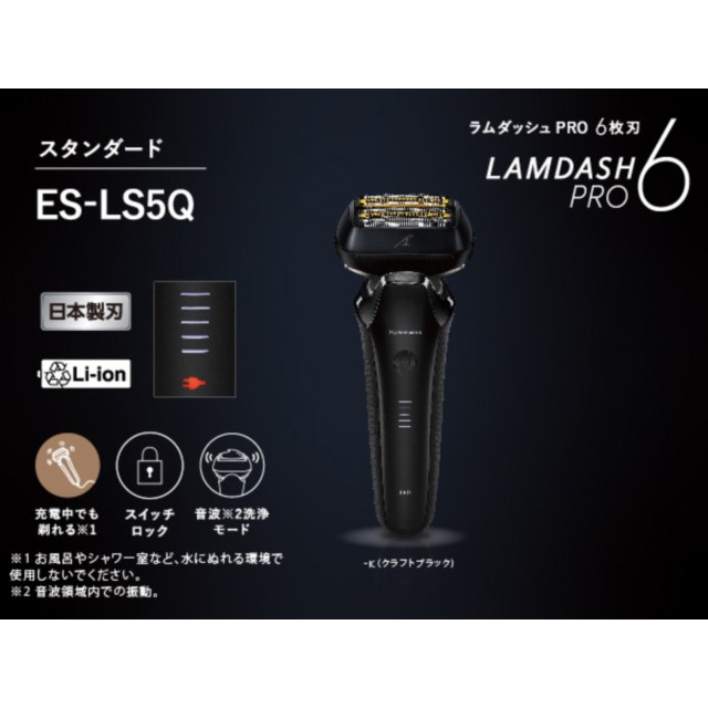 パナソニック ラムダッシュPRO 6枚刃 ES-LS5Q-Kの通販はau PAY マーケット - au PAY マーケット ダイレクトストア | au  PAY マーケット－通販サイト