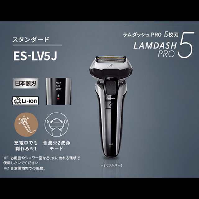 脱毛・除毛Panasonic LAMDASH ラムダッシュPRO5 ES-LV5J-S - 脱毛・除毛