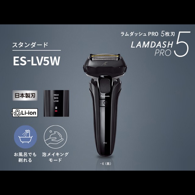 パナソニック ES-LV5W-K ラムダッシュPRO 5枚刃 - 脱毛・除毛