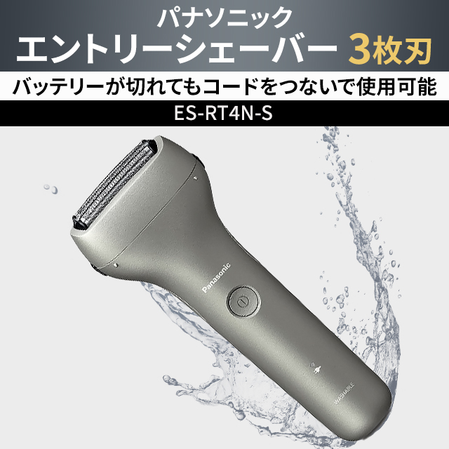 パナソニック エントリーシェーバー 3枚刃 ES-RT4N-Sの通販はau PAY