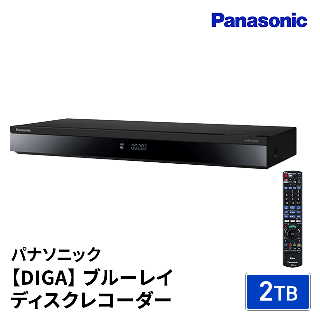 パナソニック 【DIGA】 ブルーレイディスクレコーダー 2TB DMR-4T203