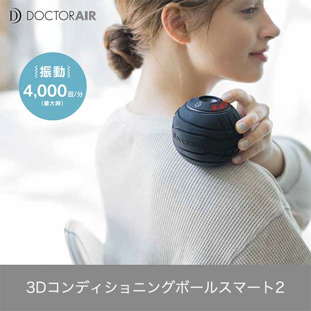 Doctor Air＞3Dコンディショニングボール【値下げ】約350回レベル1