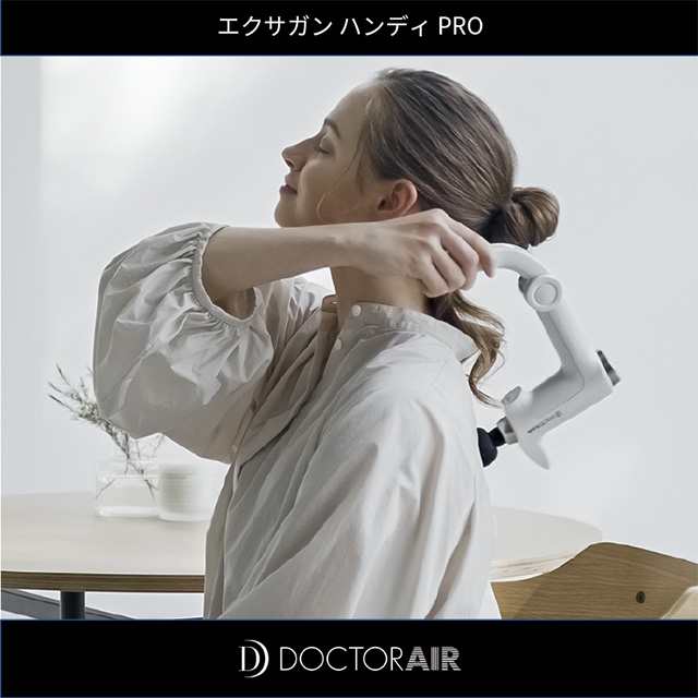 マッサージガン 軽量 エクサガン ハンディPRO DOCTORAIR ドクターエア