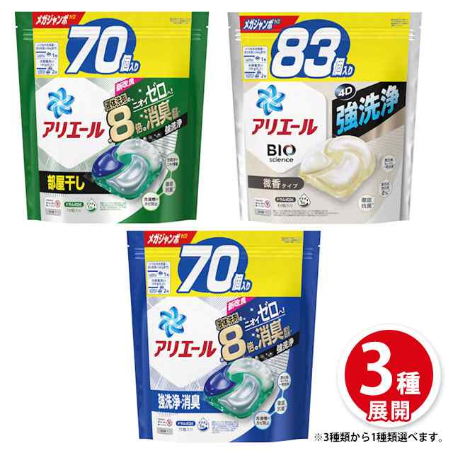 アリエールBIOジェルボール　超ジャンボ(46個入)8個セット