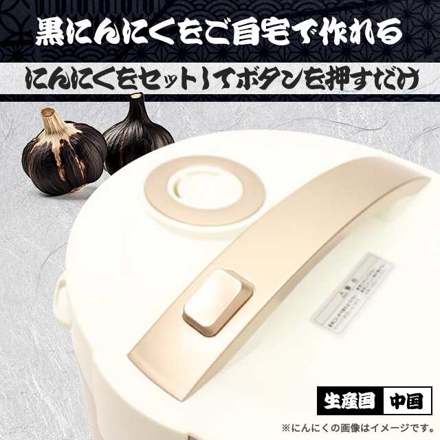 黒にんにく発酵器 AZ-1000の通販はau PAY マーケット - au PAY