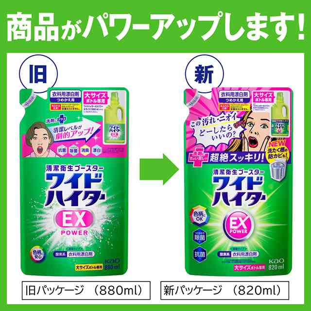 ワイドハイターEXパワー 大サイズ詰め替え用 梱販売用 820mL×15個