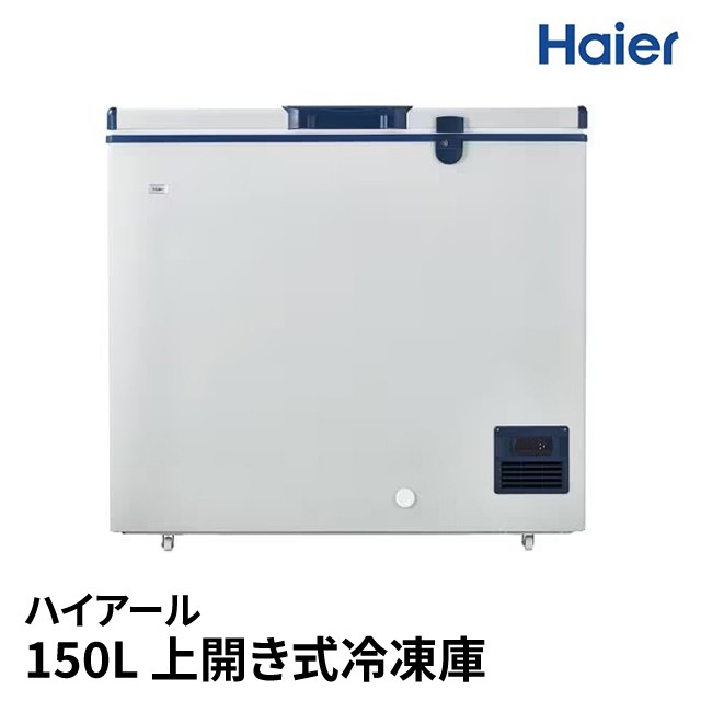 br>ハイアール 冷凍庫 1ドア 上開き マイナス50℃超冷凍 グレー 150L JF