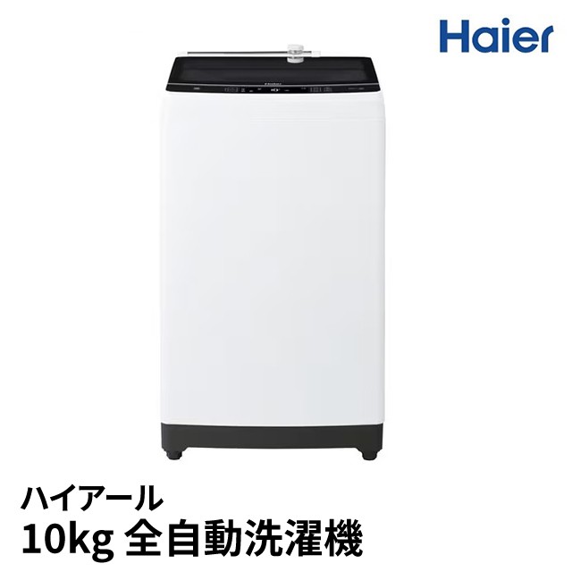 ハイアール 10kg 全自動洗濯機 JW-KD100A DDインバーターモーター 低騒音 液体洗剤 自動投入 ガラストップ  お急ぎコース10分の通販はau PAY マーケット au PAY マーケット ダイレクトストア au PAY マーケット－通販サイト