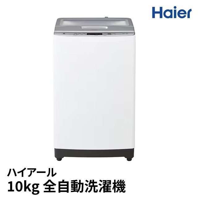 ハイアール 10kg 全自動洗濯機 JW-HD100A ローデザイン DDインバーターモーター 低騒音 4段階音量調節 お急ぎコース10分  かんたん操作の通販はau PAY マーケット - au PAY マーケット ダイレクトストア | au PAY マーケット－通販サイト