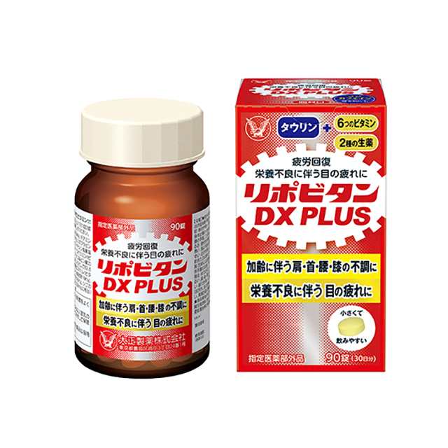 2種類から1種類選択] リポビタンDXアミノ／DX PLUS 90錠 指定医薬部外品 大正製薬 体力 身体抵抗力又は集中力の維持 疲労回復 栄養補給  加齢に伴う肩 首 腰 膝の不調に 栄養不良に伴う目の疲れに タウリン クコシ トチュウヨウ トウキの通販はau PAY マーケット - au PAY  ...