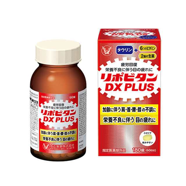 2種類から1種類選択] リポビタンＤＸアミノ／ＤＸ PLUS180錠 指定医薬部外品 大正製薬 疲労の回復・予防 身体抵抗力又は集中力の維持 栄養補給  改善 疲労回復 加齢に伴う肩 首 腰 膝の不調に 栄養不良に伴う目の疲れに タウリン クコシの通販はau PAY マーケット - au PAY ...