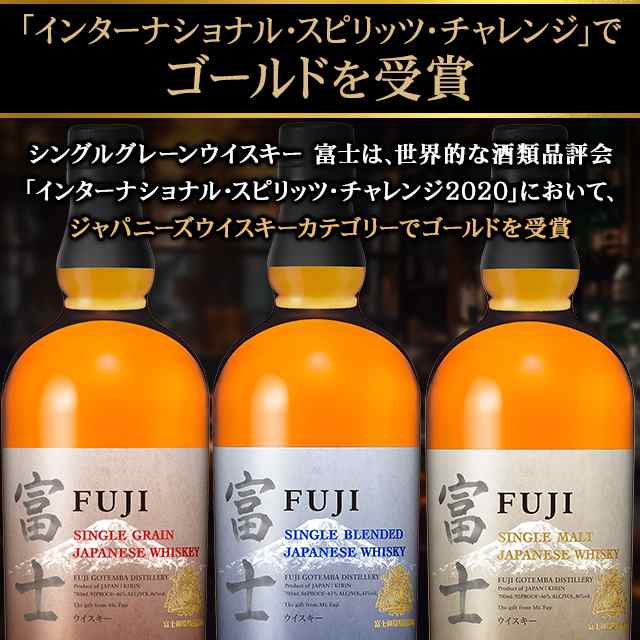 ウィスキー ジャパニーズウィスキー 富士 3本セット 700ml 3本