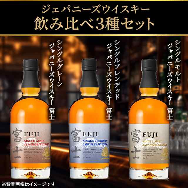 ウイスキー キリン 富士 3種飲み比べセット 700mL × 3本 ウイスキー