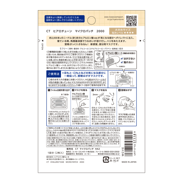 クリアターン ヒアロチューン マイクロパッチ 2000 1回分（2枚入