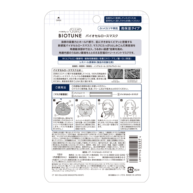2種類から1種類選択] クリアターン バイオチューン バイオセルロース