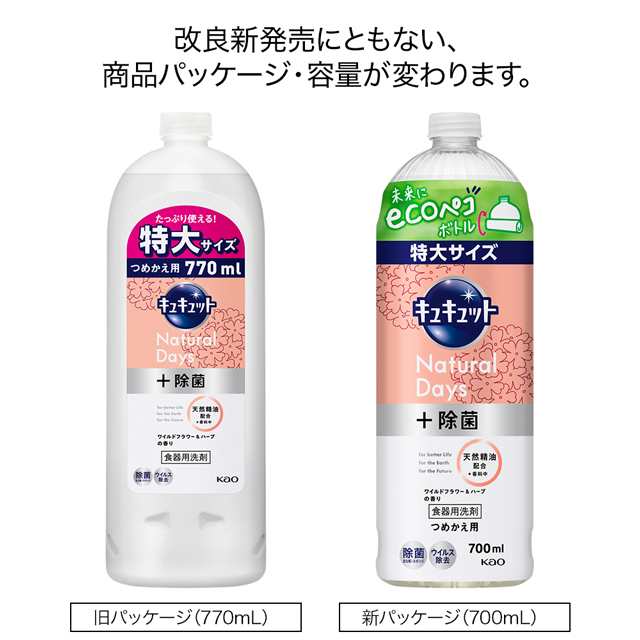 キュキュット Natural Days 除菌 ワイルドフラワー&ハーブ 特大