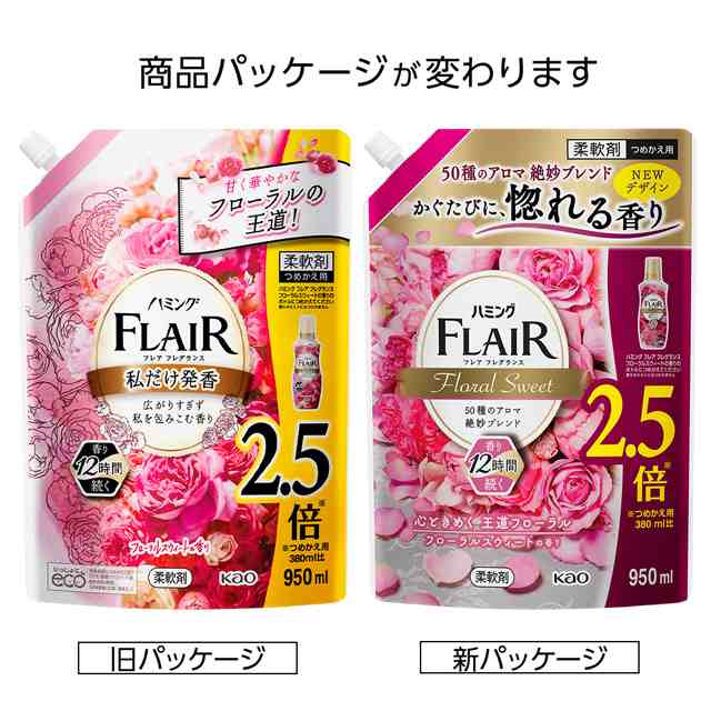 ［5種類から1種選択］ハミングフレアフレグランス スパウトパウチ 950mL 花王 柔軟剤 大容量 詰め替え｜au PAY マーケット